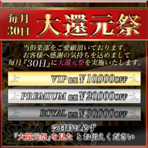 ◆毎月30日大還元祭開催◆ 高級会員制倶楽部APOLLO～アポロ～（銀座/デリヘル）