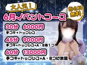 ☆6月限定イベント開催中☆ 大久保ハンドメイド（新大久保/デリヘル）