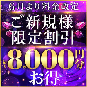 ご新規様割引が2回までご利用可能に！！最大8,000円お得に♪ モアグループ宇都宮人妻花壇（宇都宮/デリヘル）