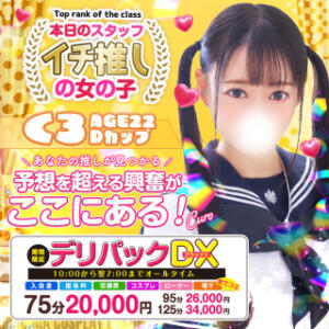 期間限定イベント「デリパックDX」ローター＆電マ付 秋葉原コスプレ学園(AKG)（秋葉原/デリヘル）