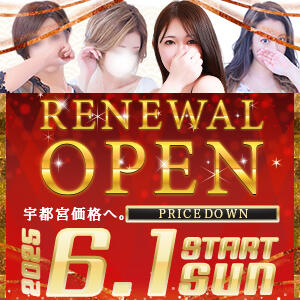料金改定4000円プライスダウン★リニューアルオープン モアグループ宇都宮人妻花壇（宇都宮/デリヘル）