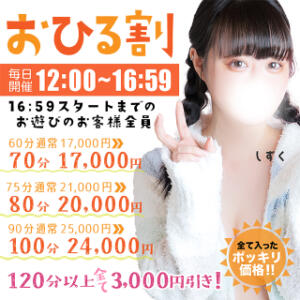 全日開催『おひる割』 しこたまッ！～コスプレ×恋愛～（船橋/ホテヘル）