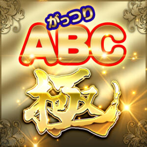 がっつりABC極!!復刻リニューアル！ BBW名古屋店（池下/デリヘル）