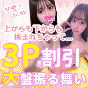 ♡3P割引大盤振る舞い♡ PINK VENUS TOKYO（新大久保/デリヘル）