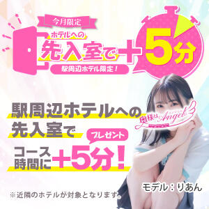 ■町田駅周辺ホテル限定!! ホテルへの先入室で＋5分!!■ 奥様はエンジェル　町田店（町田/デリヘル）