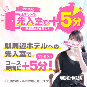 ■立川駅周辺ホテル限定!! ホテルへの先入室で＋5分!!■ 奥様はエンジェル　立川店（立川/デリヘル）