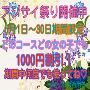 ☆アジサイ祭り開催中☆ 大龍（日暮里/デリヘル）