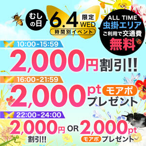 6/4(むしの日)限定！時間別イベント！ モアグループ 土浦人妻花壇（桜町(土浦市)/デリヘル）