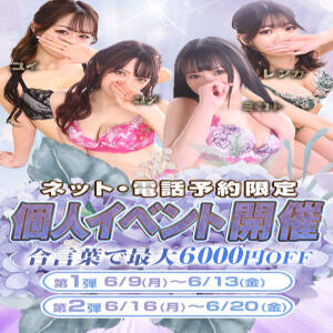 ★個人イベント開催!!　ネット・電話予約限定★ AMOUR（アムール）（難波/ヘルス）