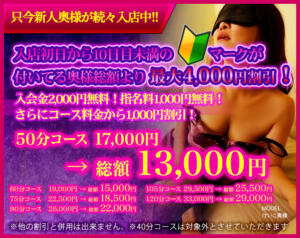 ご新規様・会員様も利用可能！体験入店＆新人奥様お試し割！！ エマニエル（曙町/ヘルス）