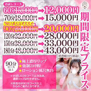 東京SPAコレクション　SPECIAL PRICEイベント！！！ TOKYO SPA COLLECTION（池袋/デリヘル）