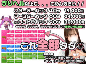 1000円、2000円、3000円オプション 付け放題コース♪ 新宿ハンドメイド（新宿・歌舞伎町/デリヘル）