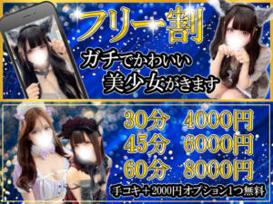 ☆新宿店限定フリー割☆ 新宿ハンドメイド（新宿・歌舞伎町/デリヘル）