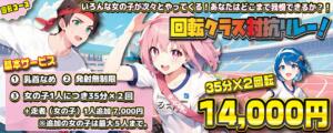 回転クラス対抗リレー！ 神田ハンドメイド（神田/デリヘル）