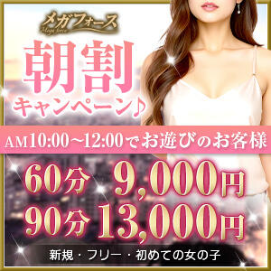 メガフォース大セール！！超！激安！人妻熟女専門店 メガフォース（鶯谷/デリヘル）