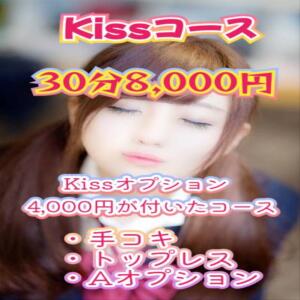 期間限定　kissコース(^ε^) オナクラ マスカット倶楽部（蒲田/デリヘル）