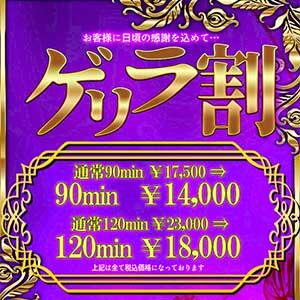 本日6月4日　ゲリラ割！開催！90分14000円～ One More奥様　横浜関内店（関内/デリヘル）