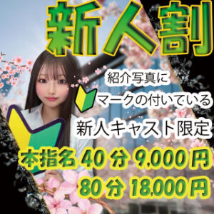 新人割新入生限定割引 ジュエルズ(池袋)（池袋/おっパブ・セクキャバ）