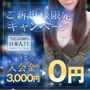 ご新規様限定割引 セクハラ東京オフィス（赤坂/デリヘル）