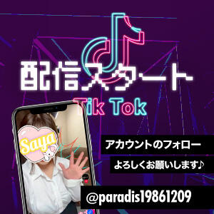 ♥Tik Tok♥配信スタート♪ Paradis-パラディ-（那須塩原/メンズエステ）