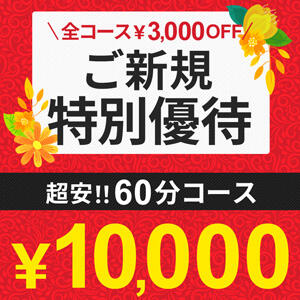柏駅前限定♪60分10,000円 柏東口ママ友さーくる（柏/デリヘル）