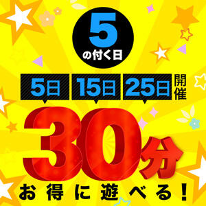 5の付く日！ 柏東口ママ友さーくる（柏/デリヘル）