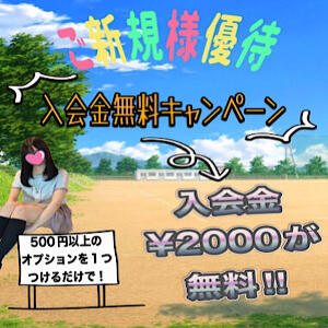 ご新規様入会金無料キャンペーン♪ 西川口マーメイド（西川口/ヘルス）