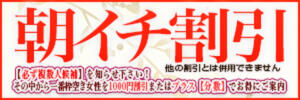 朝！一番枠争奪戦割引♬ おふくろ（鶯谷/デリヘル）