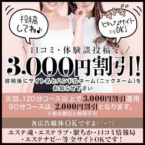 【口コミ・体験談投稿で最大3,000円割引】 Paradis-パラディ-（那須塩原/メンズエステ）