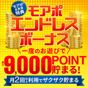 モアポ！エンドレスボーナス 新宿人妻城（新宿・歌舞伎町/デリヘル）
