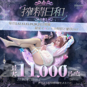 特別ご優待【搾精日和】 搾精研究所（梅田/デリヘル）