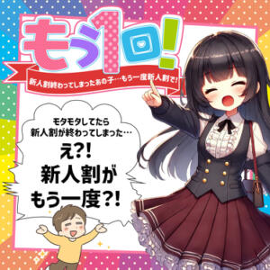 大好評につき！延長決定！最大5,000円引きの大還元イベント開催中！ わちゃわちゃ密着リアルフルーちゅ西船橋（船橋/デリヘル）