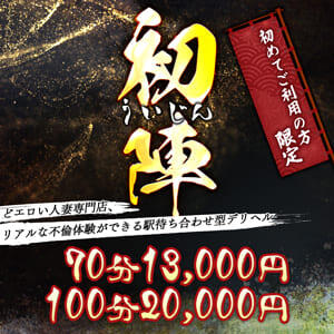 ★ご新規様キャンペーン★ 奥鉄オクテツ神奈川店（デリヘル市場グループ）（横浜/デリヘル）