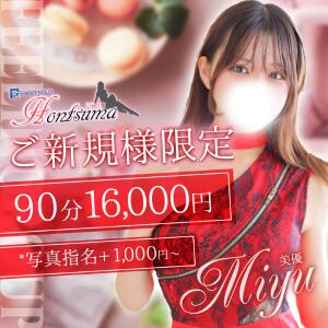 ご新規限定!!! 総額5,000円割引を実施中！！ ほんつま 沼津店 (FG系列)（沼津/デリヘル）