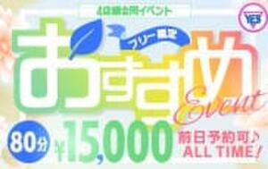 【おすすめ】８０分　15000円！ TSUBAKI(つばき)土浦店（桜町(土浦市)/ヘルス）