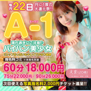 地域NO.1イベント「A-1」開催！毎月22日は見逃すな！ 秋葉原コスプレ学園in西川口（西川口/ヘルス）