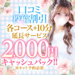 ★━━口コミ投稿キャッシュバック！━━★ Chloe鶯谷・上野店 S級素人清楚系デリヘル（鶯谷/デリヘル）