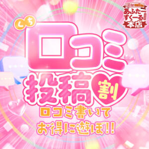 口コミ投稿割実施中！ あふたーすくーる本店（池袋/おっパブ・セクキャバ）