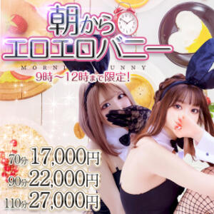 朝からエロエロバニー バニーコレクション 中洲店（中洲/ソープ）