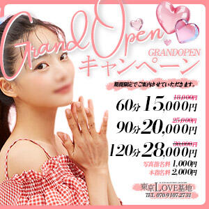 ◆◇◆GRANDOPENキャンペーン◆◇◆ 東京LOVE基地（新橋/デリヘル）