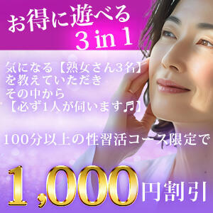 【お得に遊べるイベント♡ 3 in 1 】 しゅうかつ倶楽部（鶯谷/デリヘル）