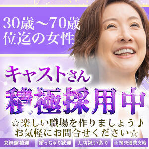 【キャストさんを募集中】 しゅうかつ倶楽部（鶯谷/デリヘル）