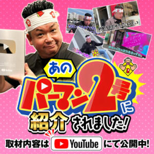 パーマン2号に紹介されました！ ハピネス福岡（中洲/ソープ）