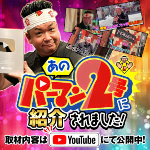 パーマン2号に紹介されました！ ハピネス＆ドリーム福岡（中洲/ソープ）