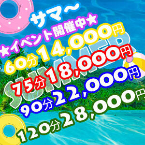 サマーイベント2025開催中！ ぷりぷりプリン つくば店（つくば/デリヘル）