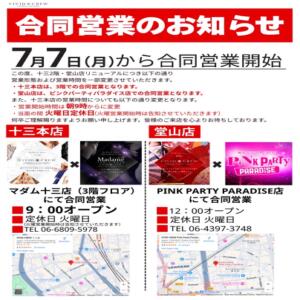 合同営業のお知らせ VIVIDCREWマダムセカンドバージン 梅田店（梅田/おっパブ・セクキャバ）