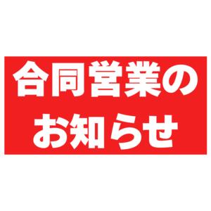 店舗改装リニューアルと 合同営業、営業時間変更のお知らせ VIVIDCREW十三店（十三/おっパブ・セクキャバ）