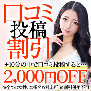 口コミ割引：その場で現金キャッシュバック STELLA NEXT－ステラネクスト－（新宿・歌舞伎町/デリヘル）