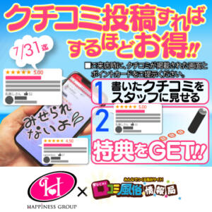 今すぐクチコミしよう！クチコミ投稿キャンペーン バイオレンス（池袋/ソープ）