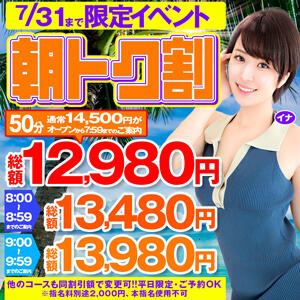 早朝はお得な朝割で！！ バイオレンス（池袋/ソープ）